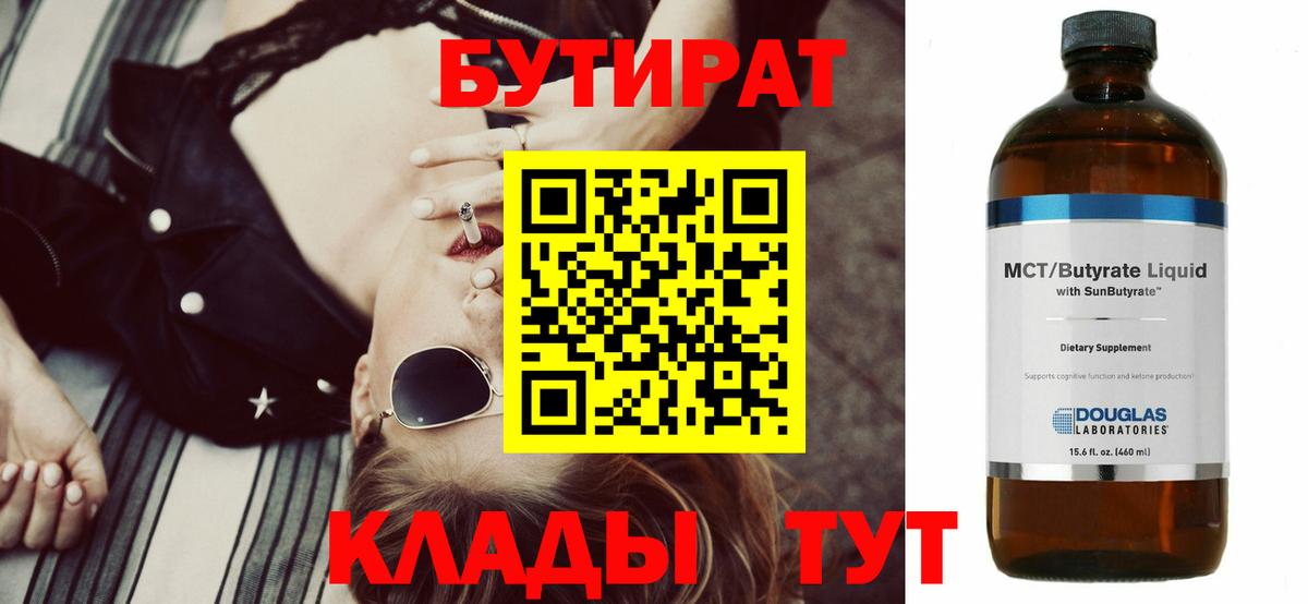 Химки  БУТИРАТ бутик  Вход с VPN 