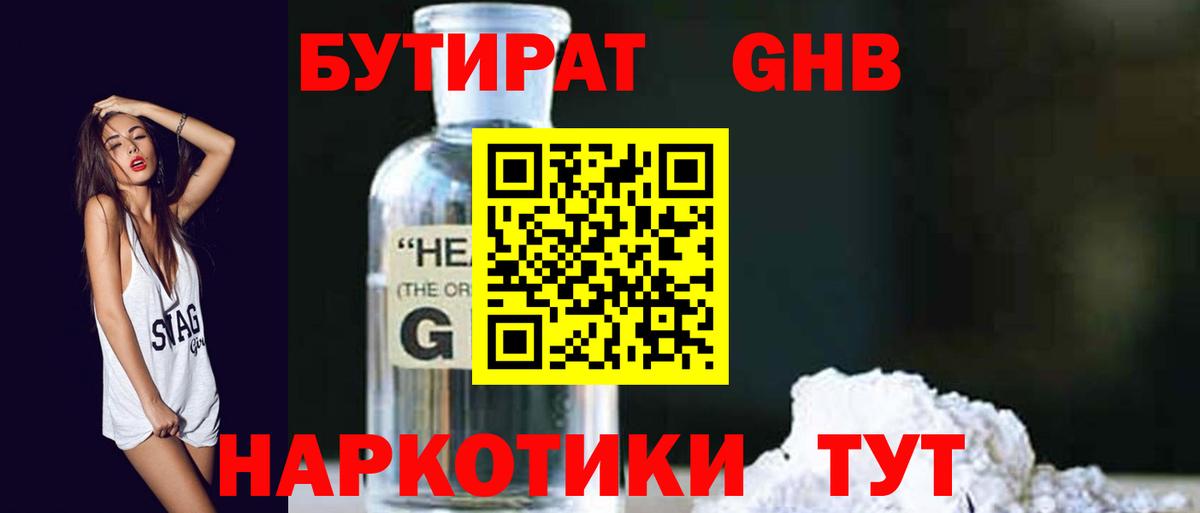 Бутират BDO Химки